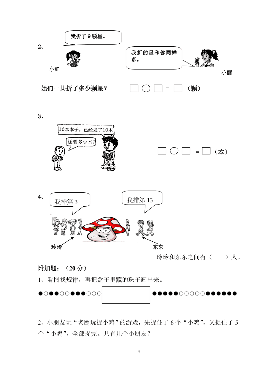 2020-2021学年度一年级数学上册期末试卷5