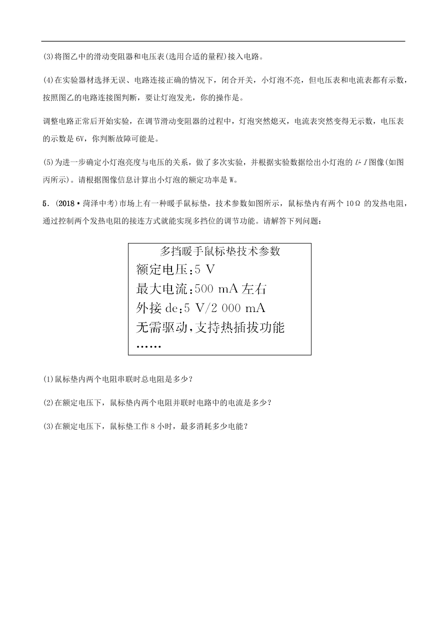 2019中考物理一轮复习15电功率真题演练