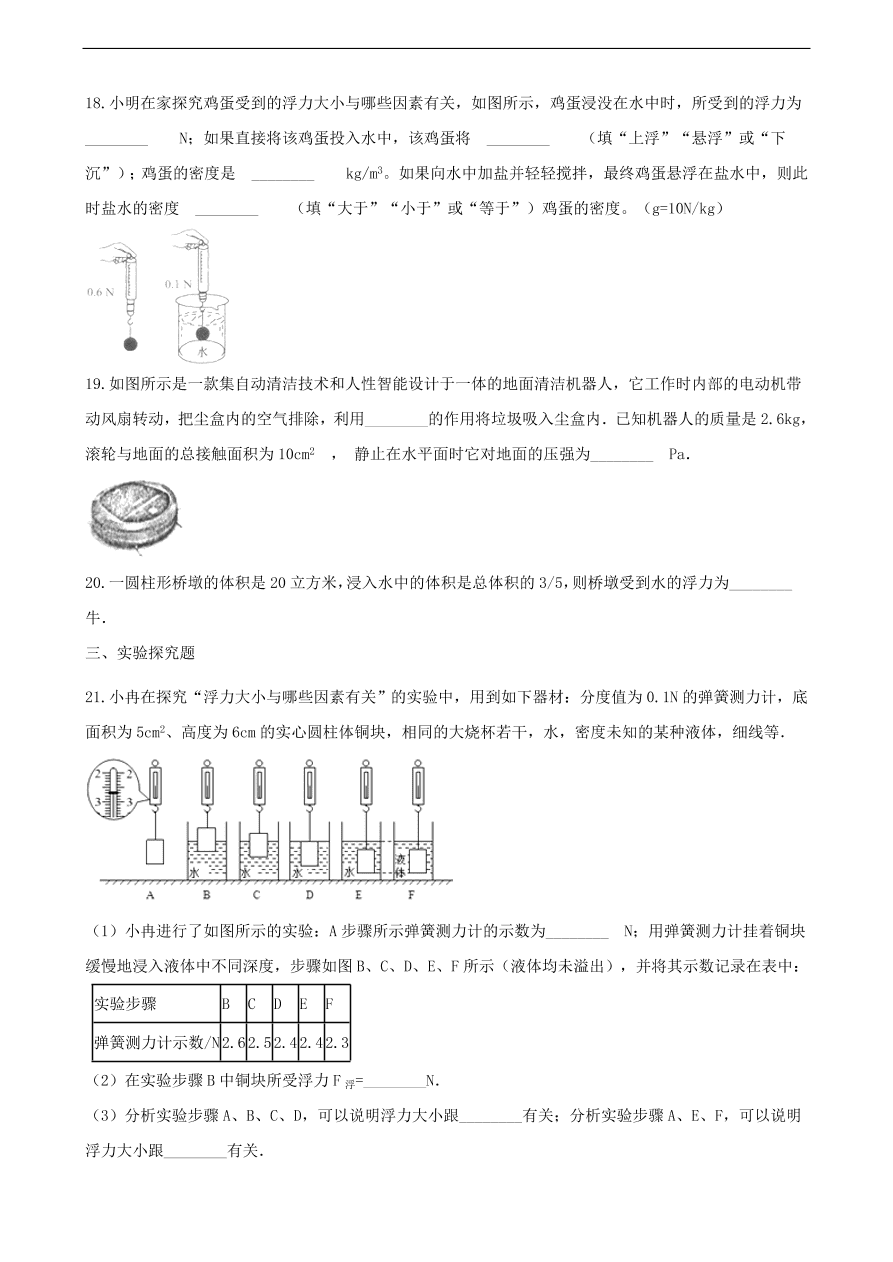 中考物理专题期末复习冲刺训练 ——压强和浮力