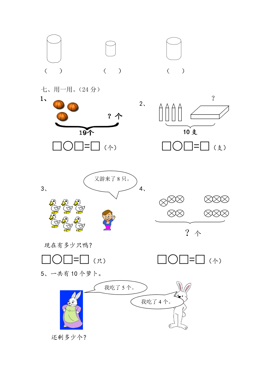 人教版一年级数学上册期末测试卷3（含答案）