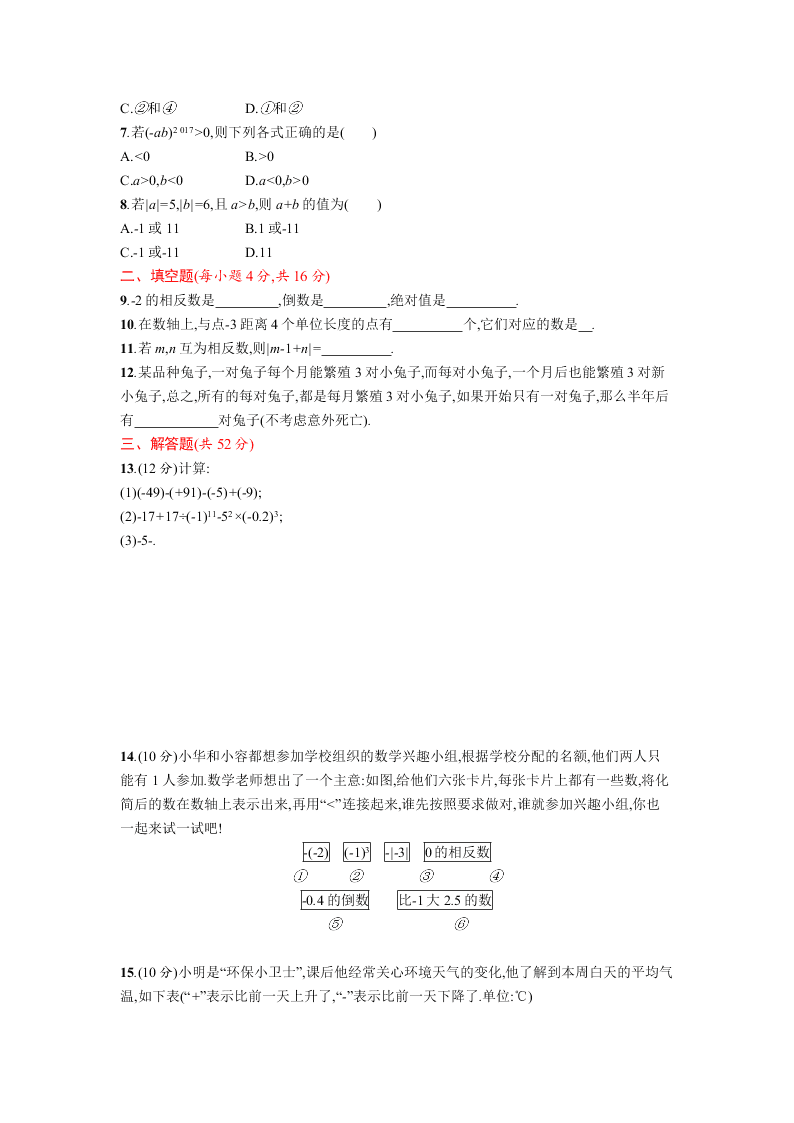 人教版七年级数学上册第一章有理数单元测试及答案