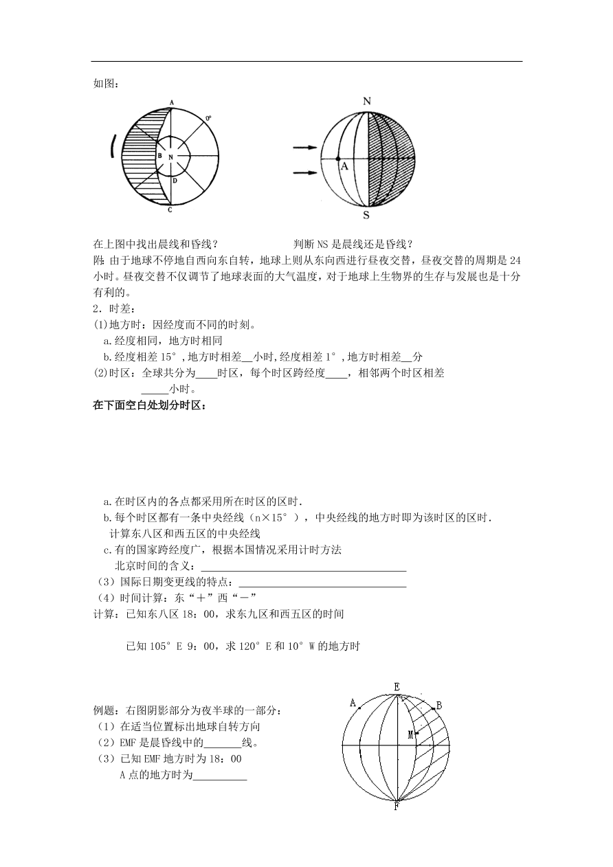 湘教版高一地理必修一《1.3地球的运动》课堂同步练习卷