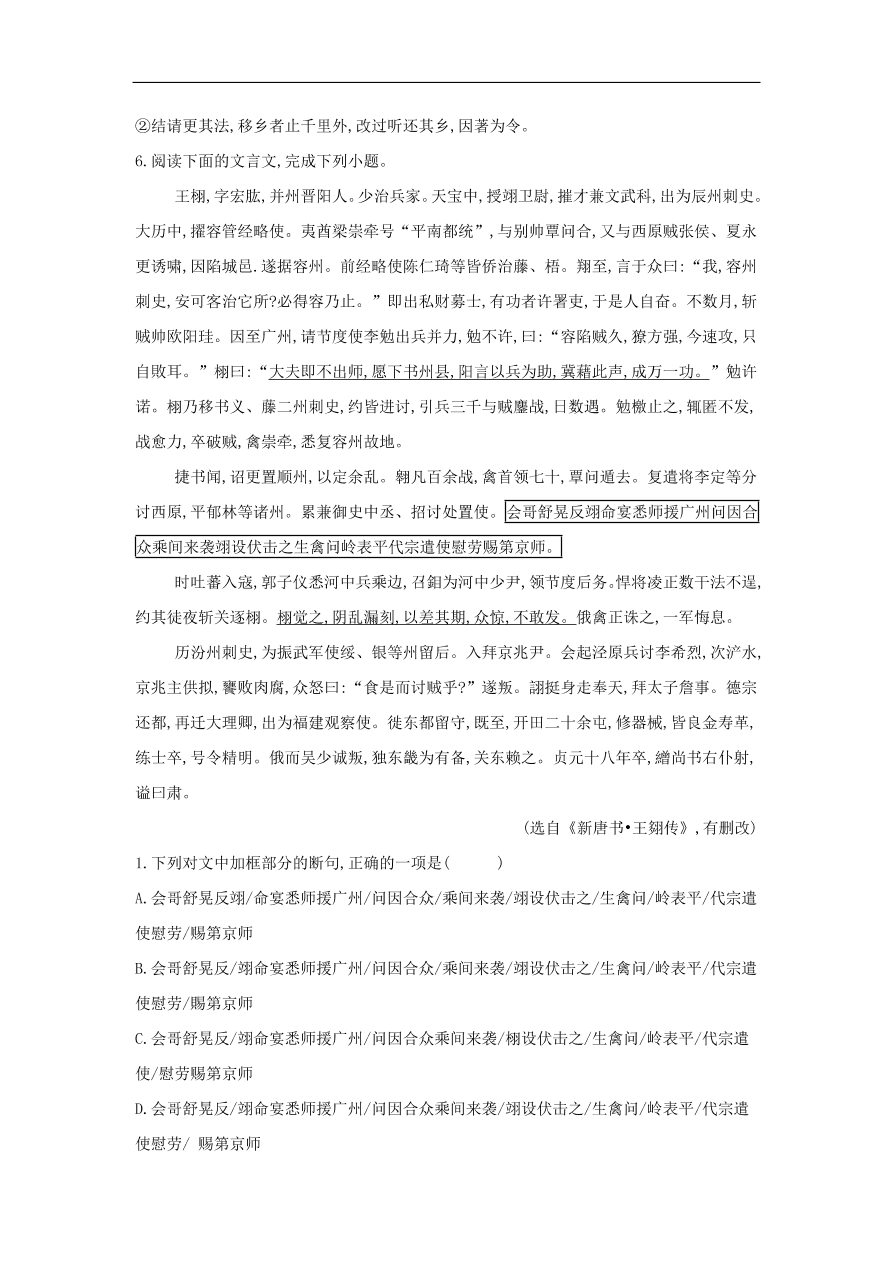 高中语文二轮复习专题七文言文阅读二专题强化卷（含解析）