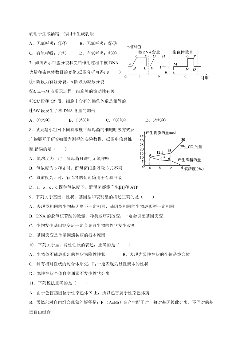 江西省上饶四校2020-2021高二生物上学期开学联考试题（Word版附答案）