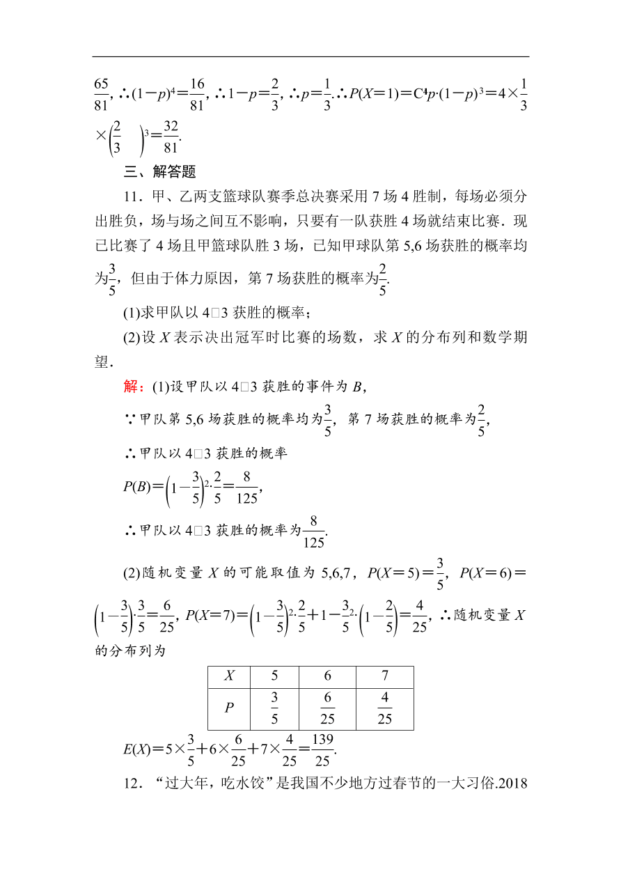 2020版高考数学人教版理科一轮复习课时作业69 二项分布与正态分布（含解析）