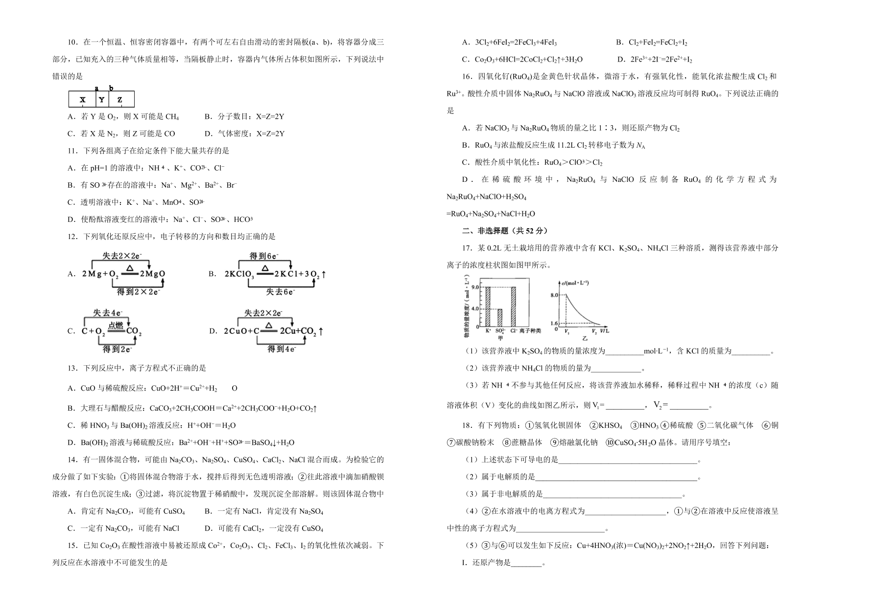 人教版2020-2021高一化学上学期期中备考卷（A卷）（Word版附答案）