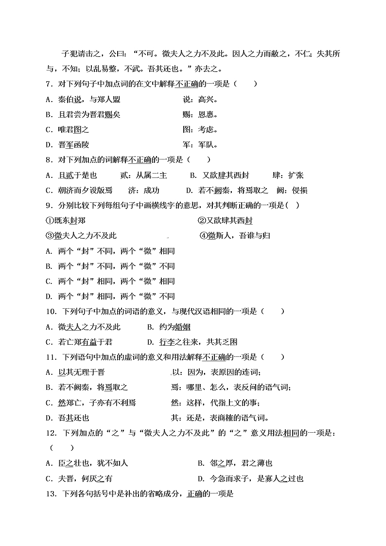 定州二中高一上册第一次月考语文试卷及答案