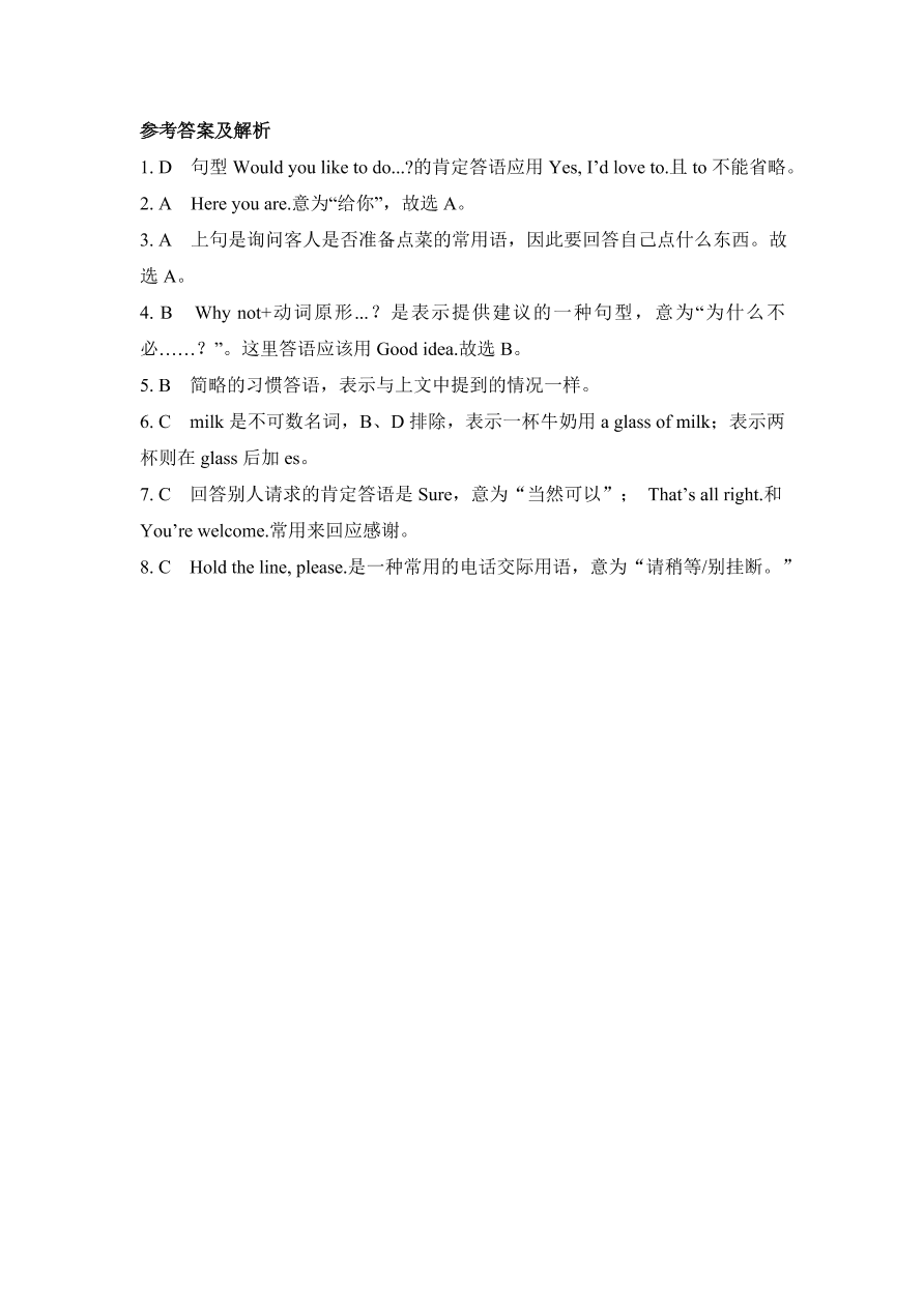 仁爱版七年级英语上册Unit 3 Topic 3 《What would you like to drink》 表示礼貌请求的结构专练及答案