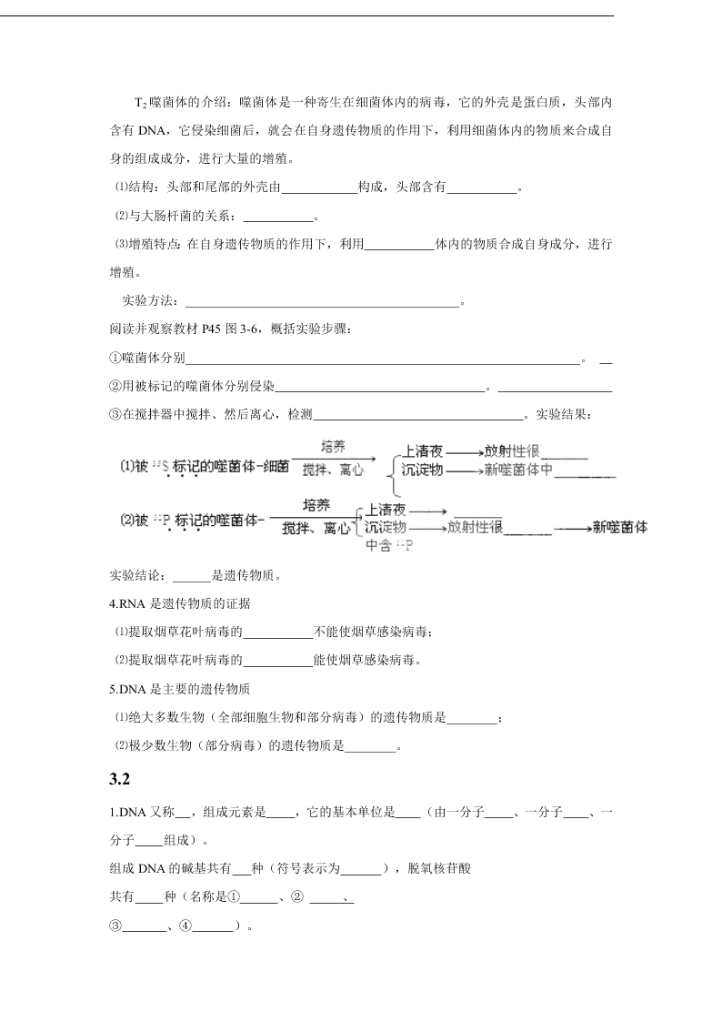 2020-2021年高考生物一轮复习知识点练习第03章 基因的本质（必修2）