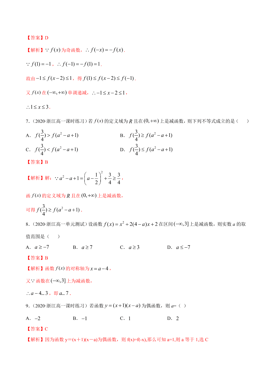 2020-2021学年高一数学课时同步练习 第三章 第2节 函数的基本性质