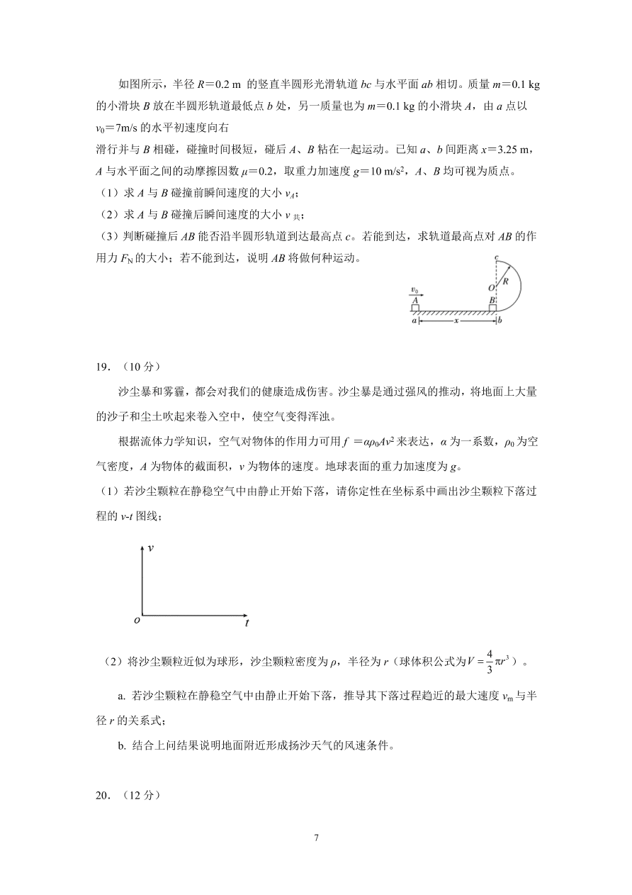 北京市朝阳区2021届高三物理上学期期中试题（Word版附答案）