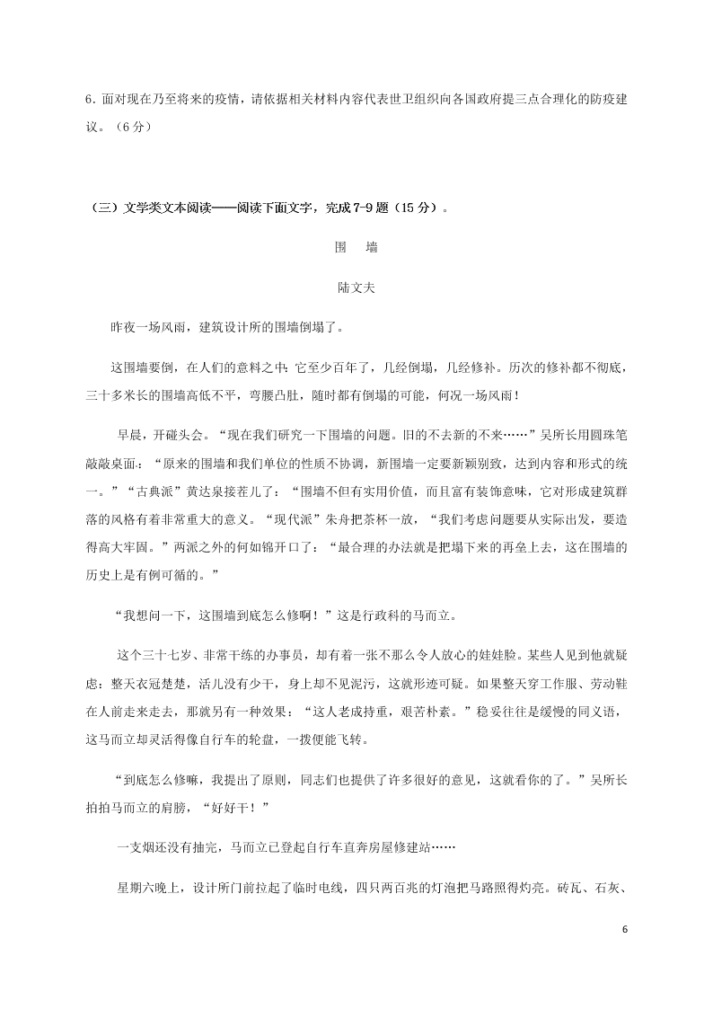 四川省成都外国语学校2020-2021学年高一语文10月月考试题