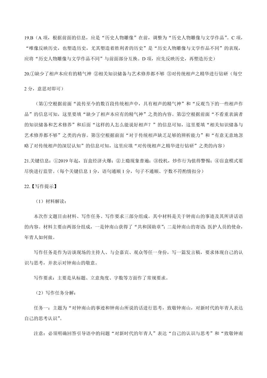 云贵川桂四省2021届高三语文12月联考试题（附答案Word版）