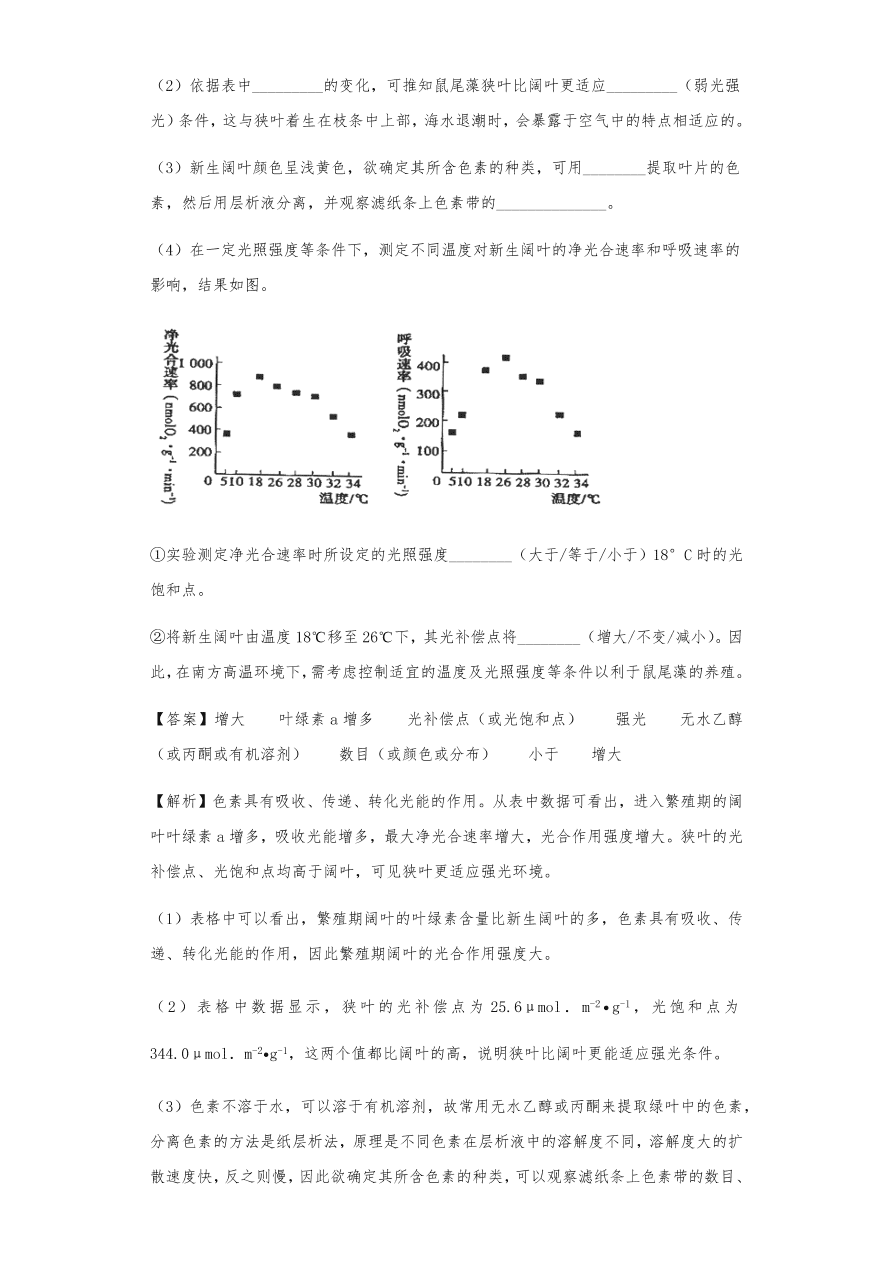 人教版高三生物下册期末考点复习题及解析：呼吸作用与光合作用