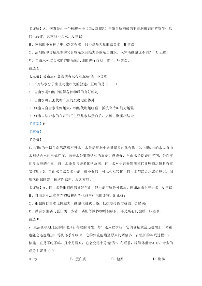 北京市海淀区首都师大附中2020-2021高二生物上学期第一次月考试题（Word版附解析）