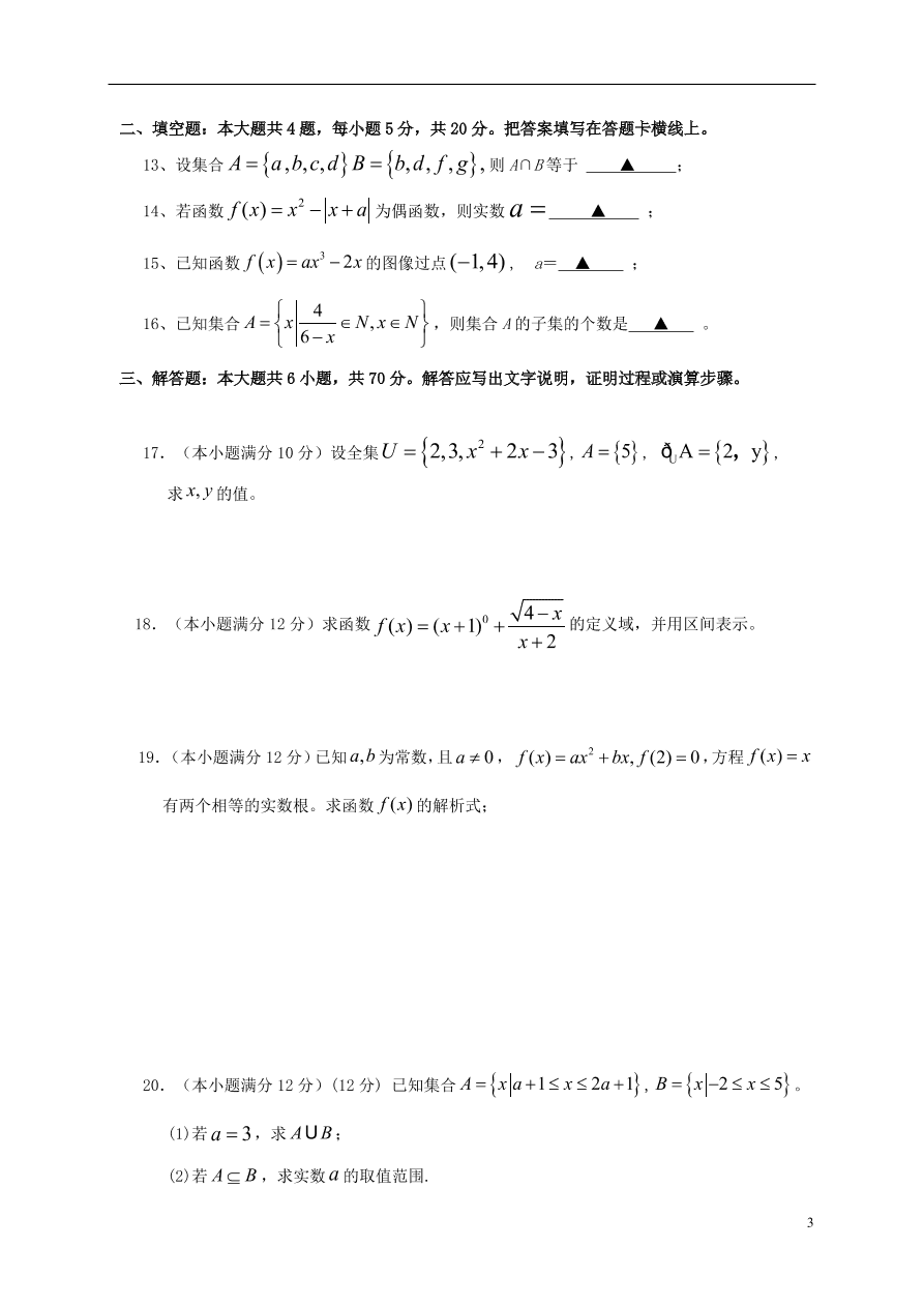 广西靖西市第二中学2020-2021学年高一数学10月月考试题