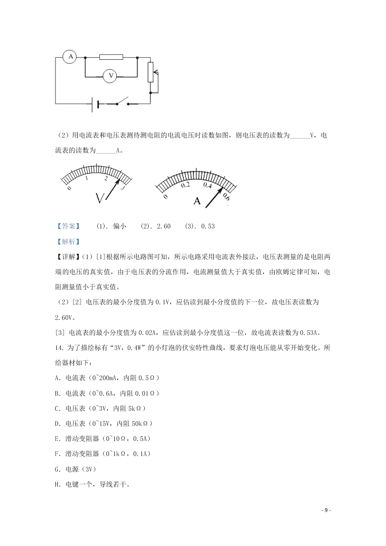 甘肃省庆阳市宁县第二中学2019-2020学年高二物理上学期期中试题理（含解析）