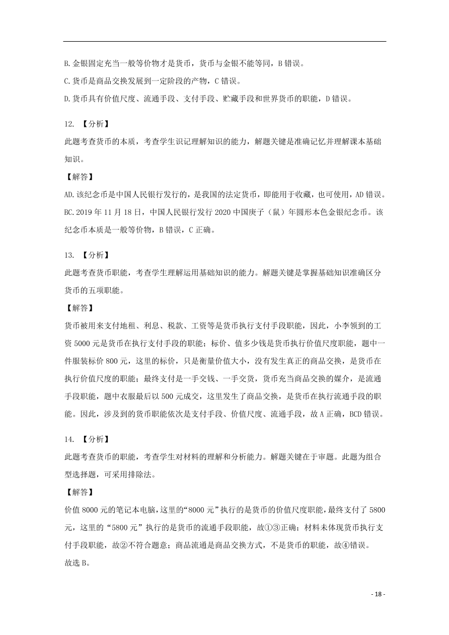 新疆石河子第二中学2020-2021学年高一政治上学期第一次月考试题（含答案）