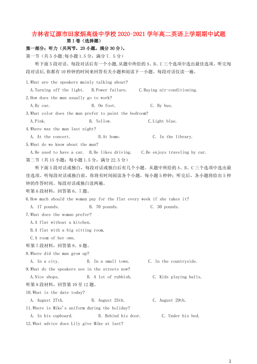 吉林省辽源市田家炳高级中学校2020-2021学年高二英语上学期期中试题