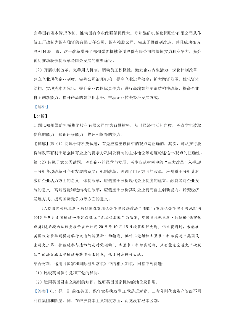 山东省2020届高三政治新高考模拟试题（四）（Word版附解析）