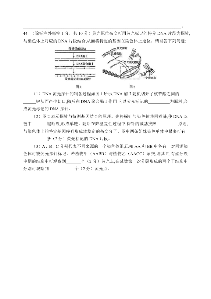 河南省南阳市第一中学2021学年高三上学期生物月考试题（含答案）