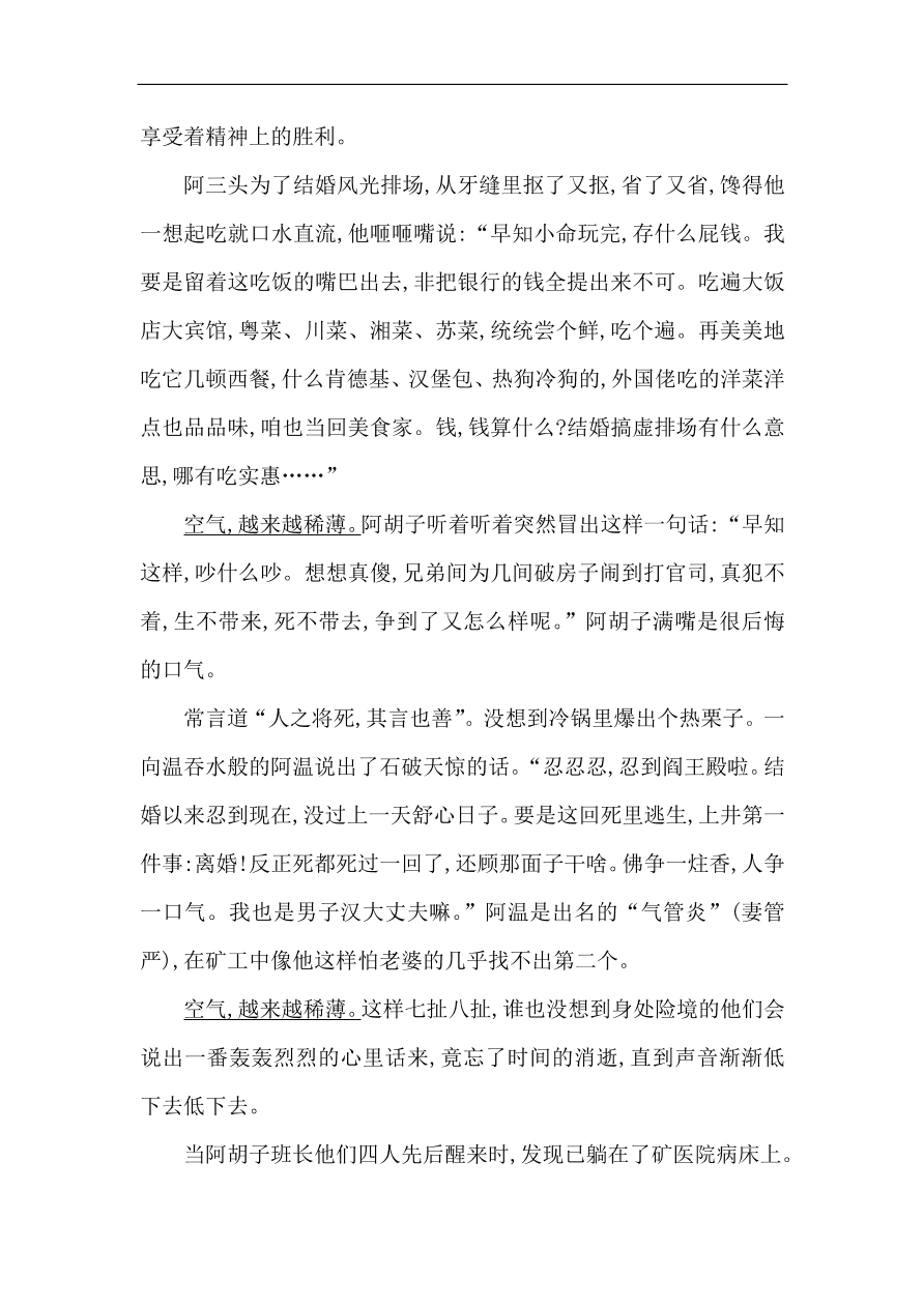 苏教版高中语文必修二试题 专题1 最后的常春藤叶 课时作业（含答案）