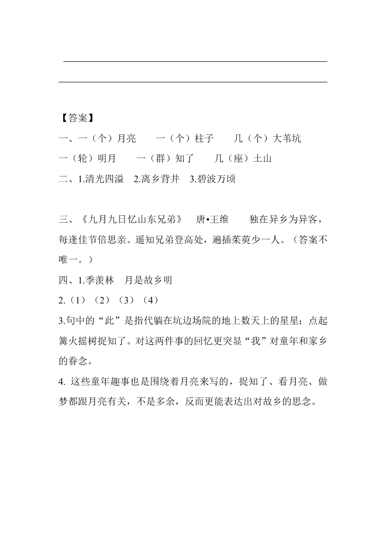 五年级语文下册3月是故乡明课堂练习题及答案