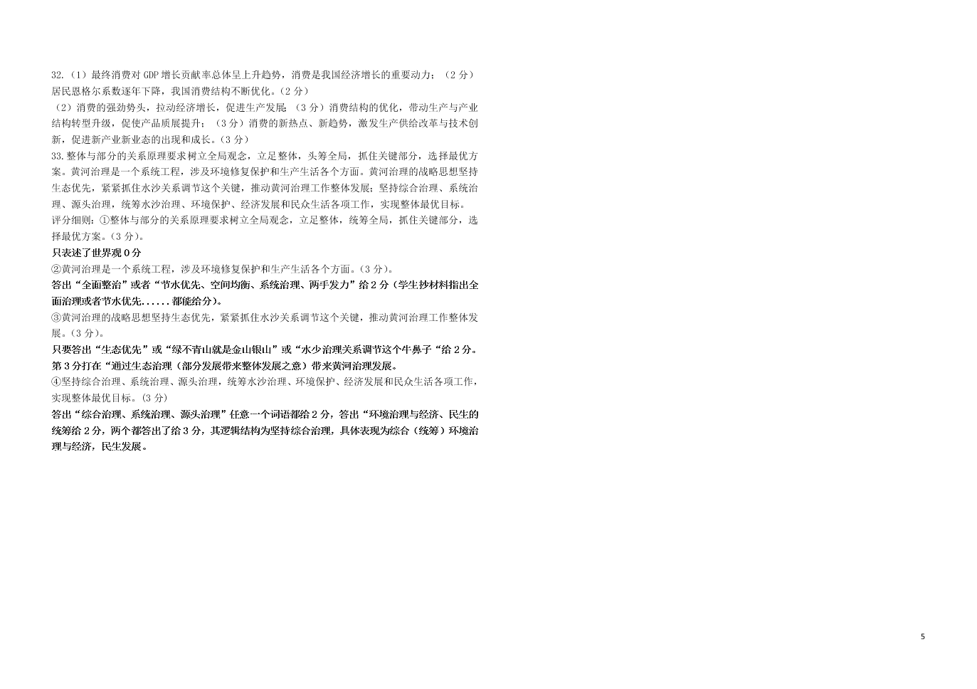 黑龙江省大庆实验中学2021届高三政治上学期开学考试试题（含答案）