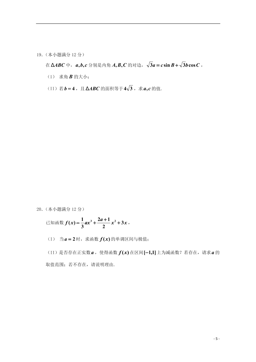 吉林省桦甸市第四中学2021届高三（文）数学上学期第一次调研考试试题