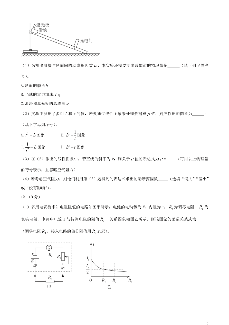 山西省大同市大同一中2021届高三物理上学期期中质量检测试题（含答案）