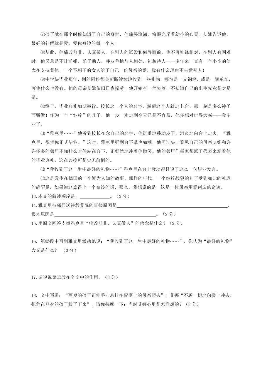 崇仁一中八年级语文上学期第一次月考试题及答案