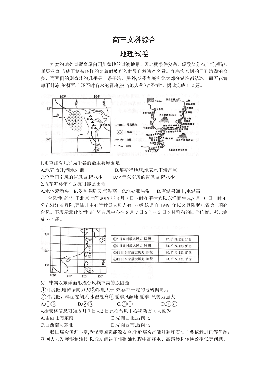 云贵川桂四省2021届高三地理12月联考试题（附答案Word版）