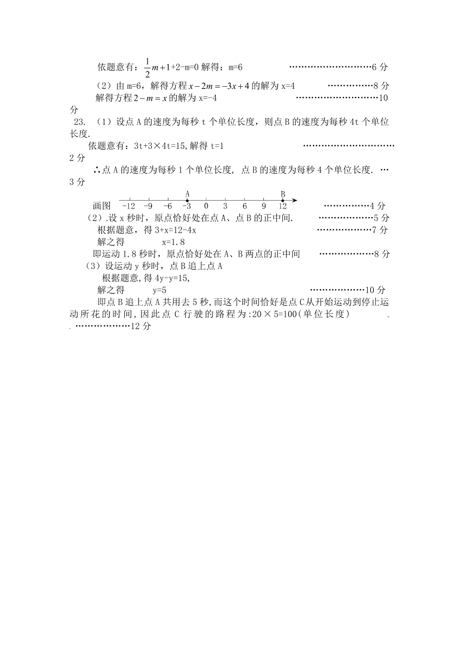 武城县七年级数学上册12月月考试题及答案