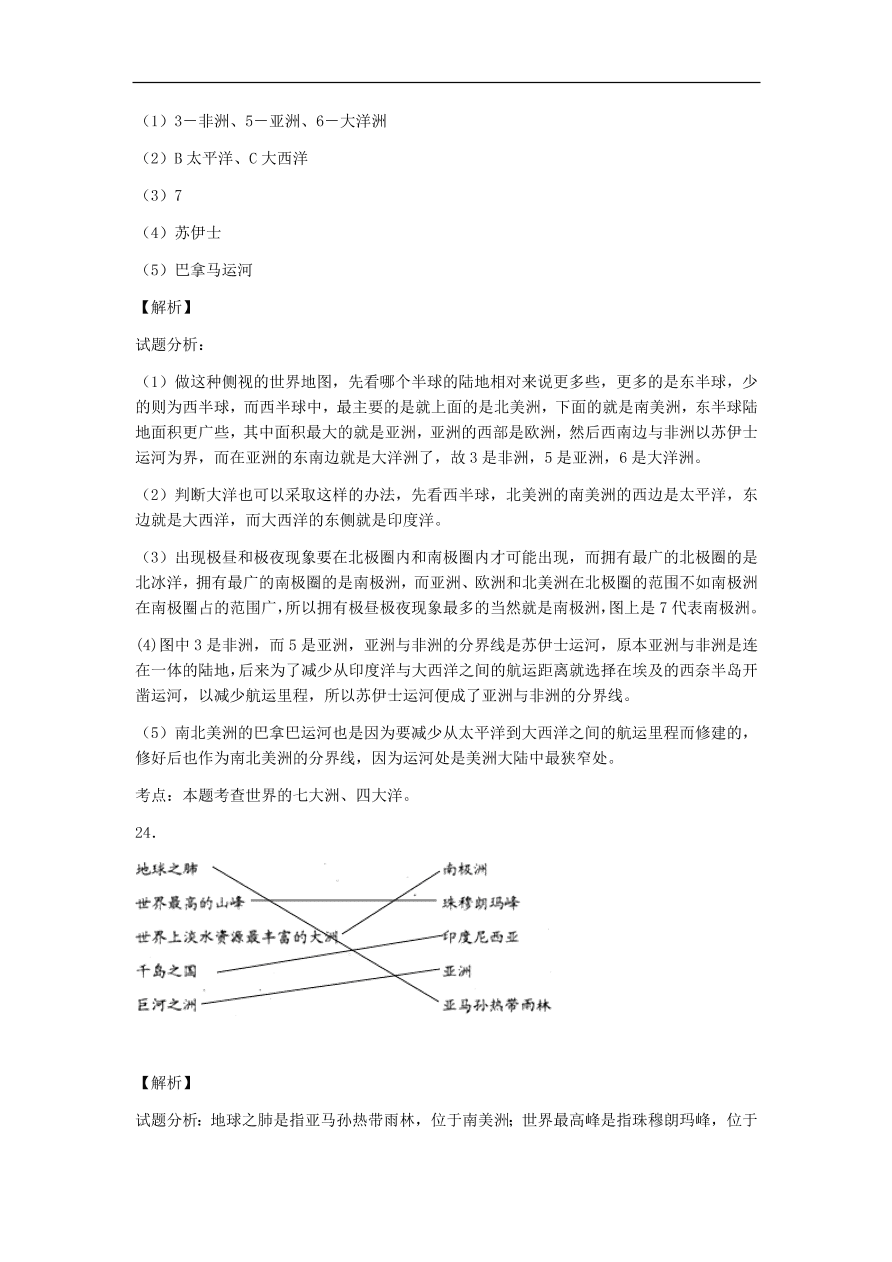 湘教版七年级地理上册第二单元《地球的面貌》单元测试卷及答案1