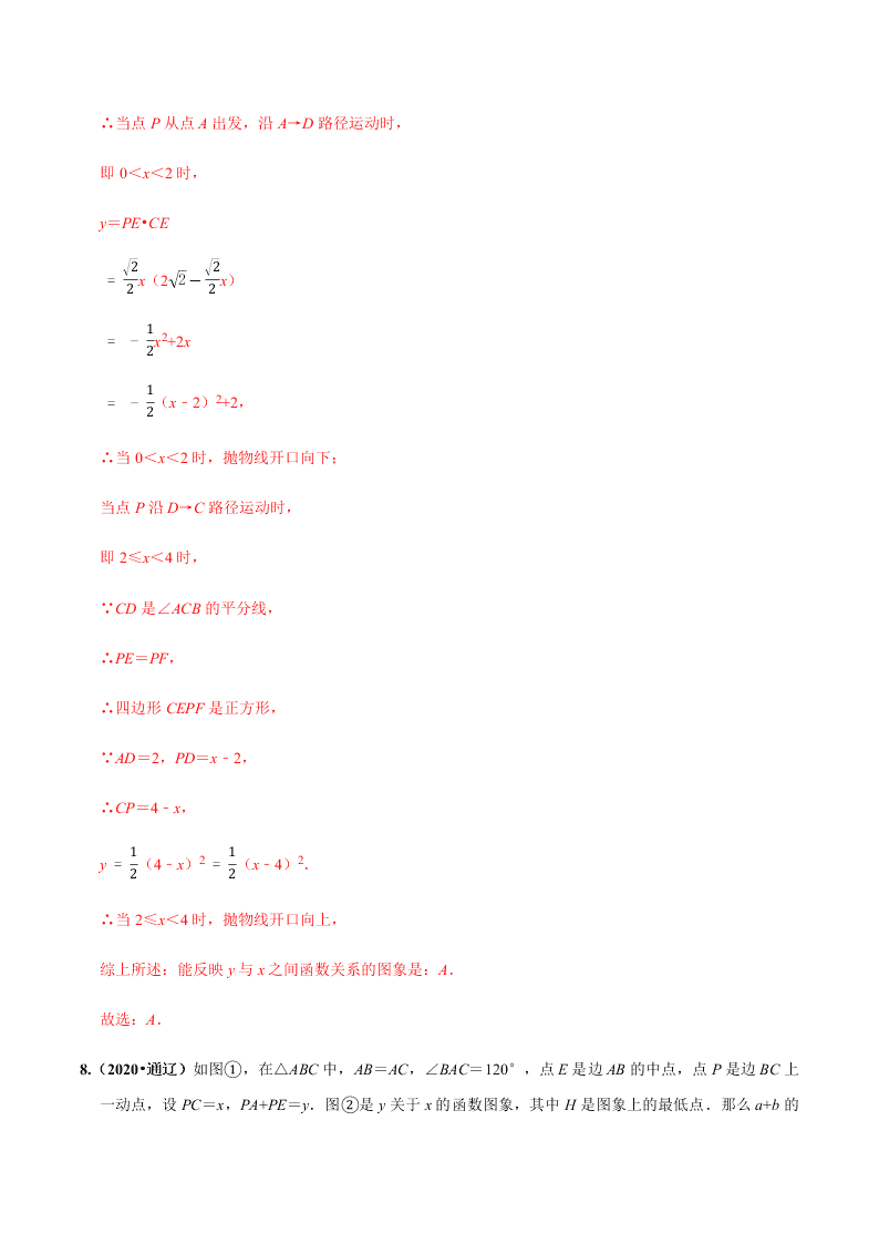 2020年中考数学选择填空压轴题汇编：动点产生的函数图像