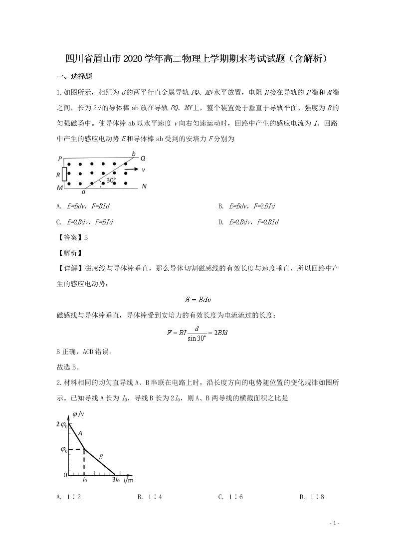 四川省眉山市2020学年高二物理上学期期末考试试题（含解析）