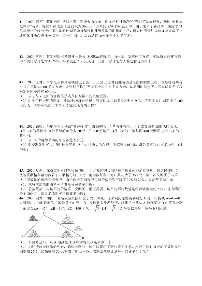 2020年全国中考数学试题精选50题：不等式及其应用