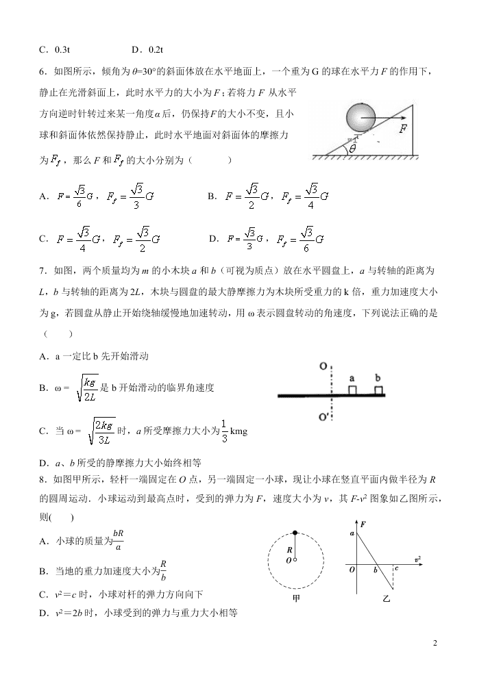 甘肃省天水一中2021届高三物理上学期第一学段考试试题（Word版附答案）