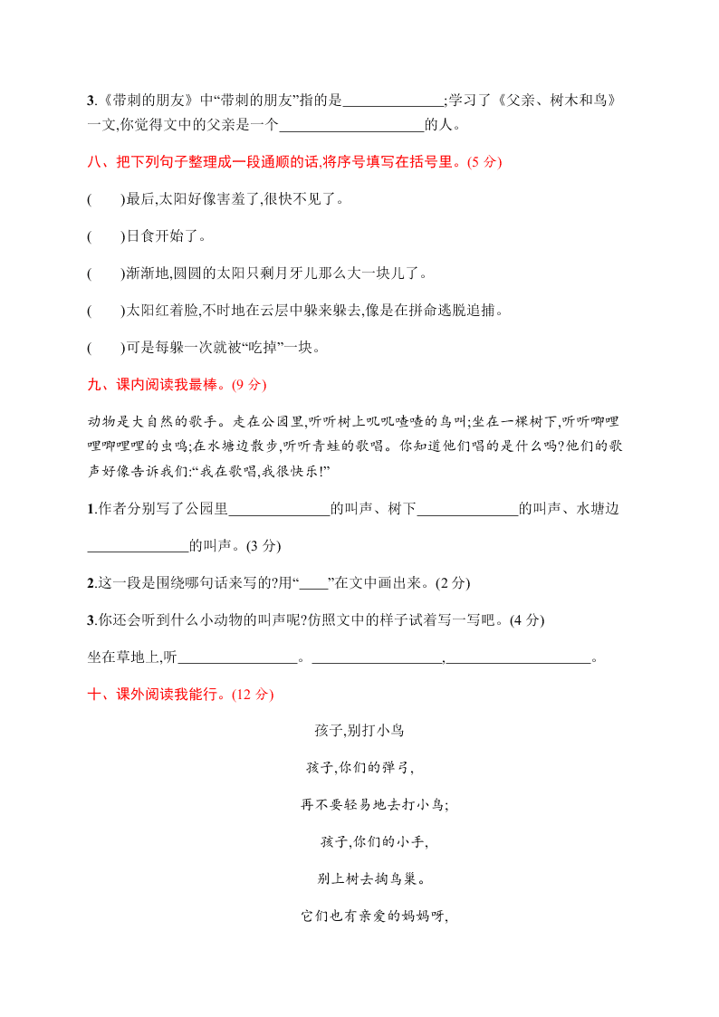 小学三年级（上册）语文第七单元评价测试卷（含答案）