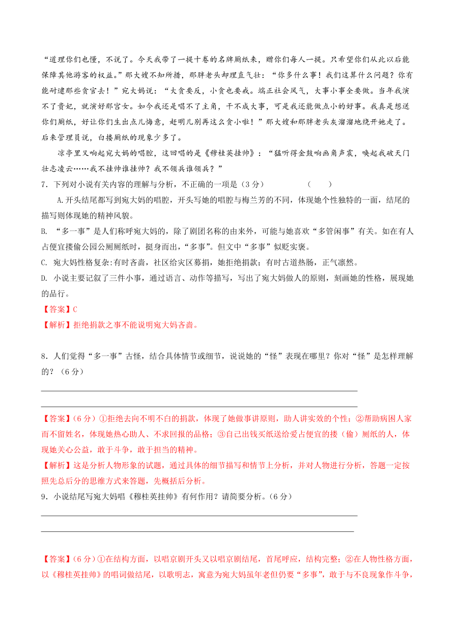 2020-2021学年高一上学期语文第一单元 鉴赏小说人物形象（过关训练）