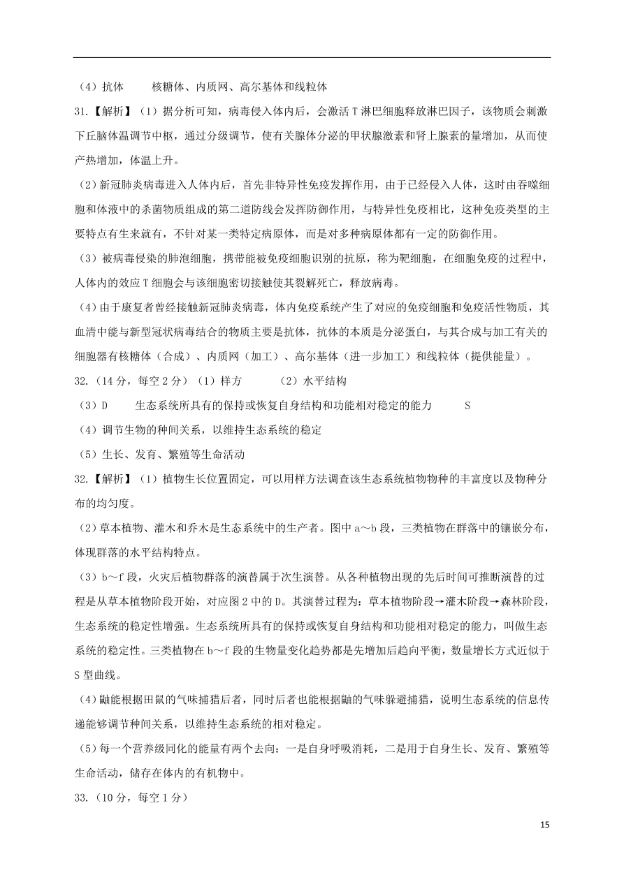 江西省上饶市横峰中学2021届高三生物上学期第一次月考试题