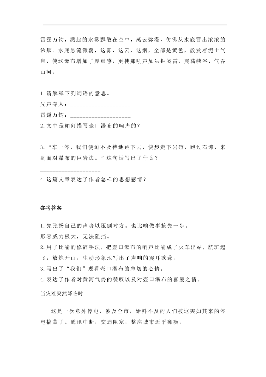 部编版五年级语文上册阅读理解训练及答案