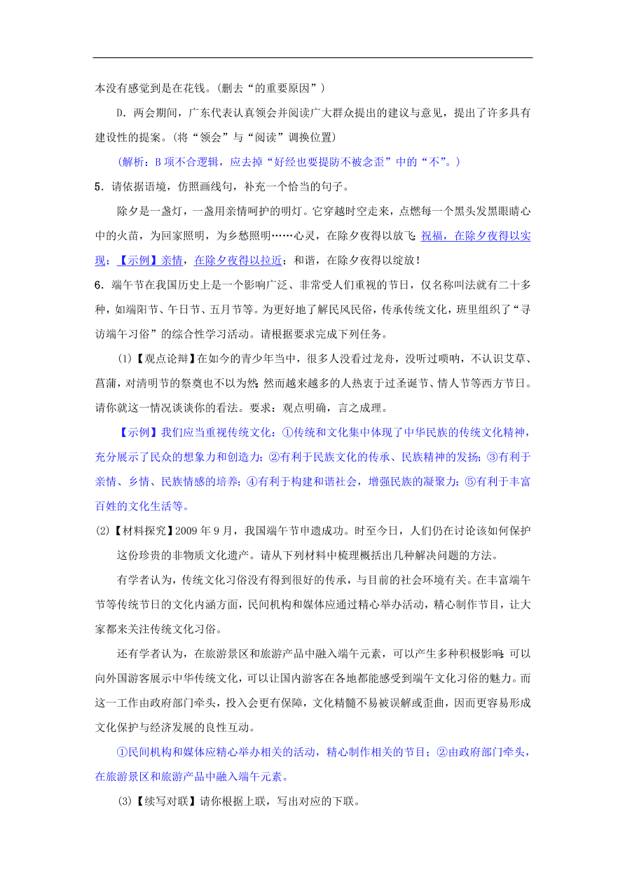 新人教版 八年级语文下册第一单元4灯笼同步测练 复习试题