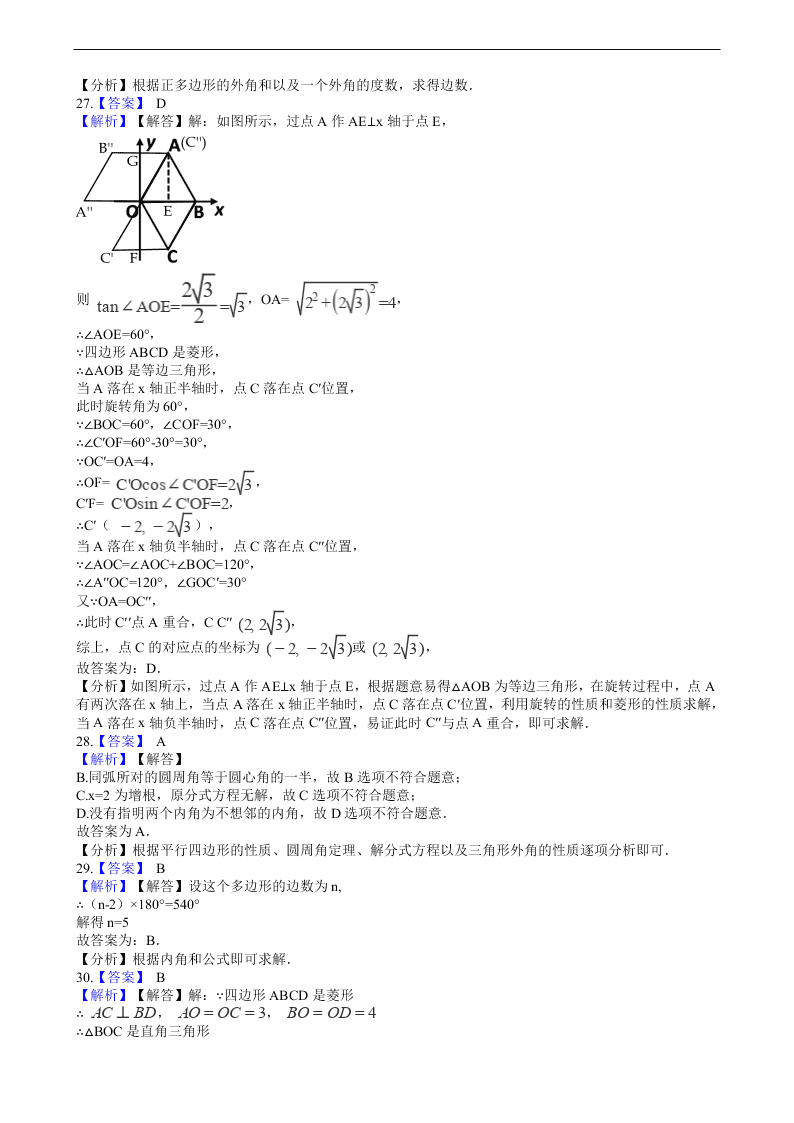 2020年全国中考数学试题精选50题：四边形