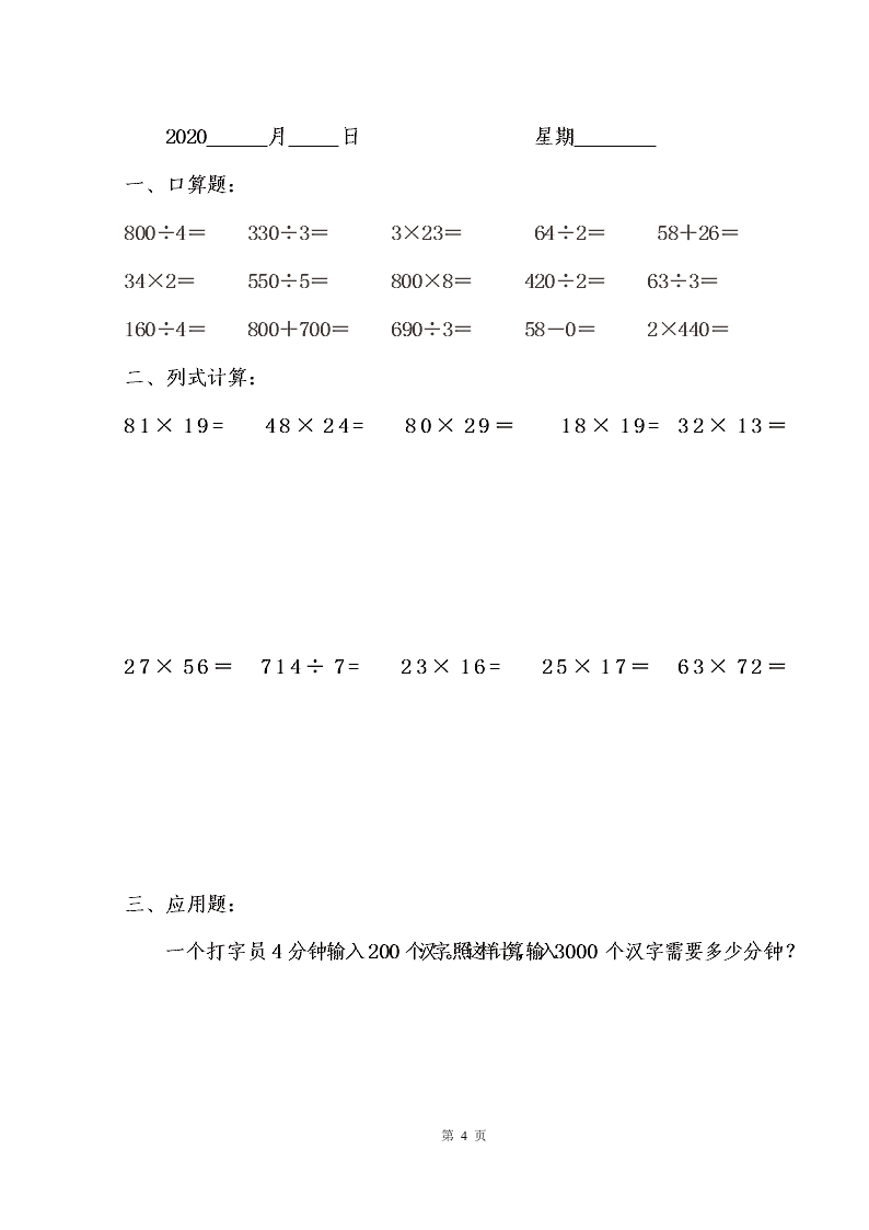 2020年三年级上数学暑假作业（22天份）