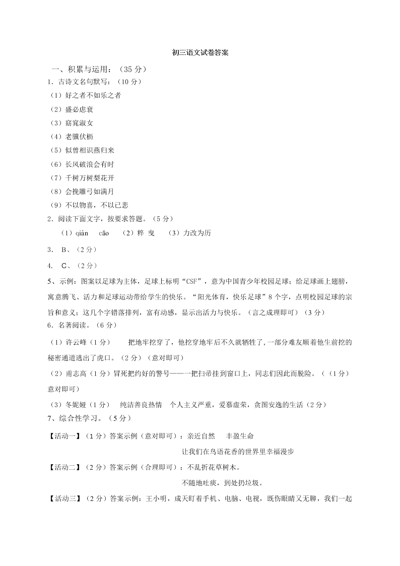 东台市3月初三语文下册月考试卷及答案