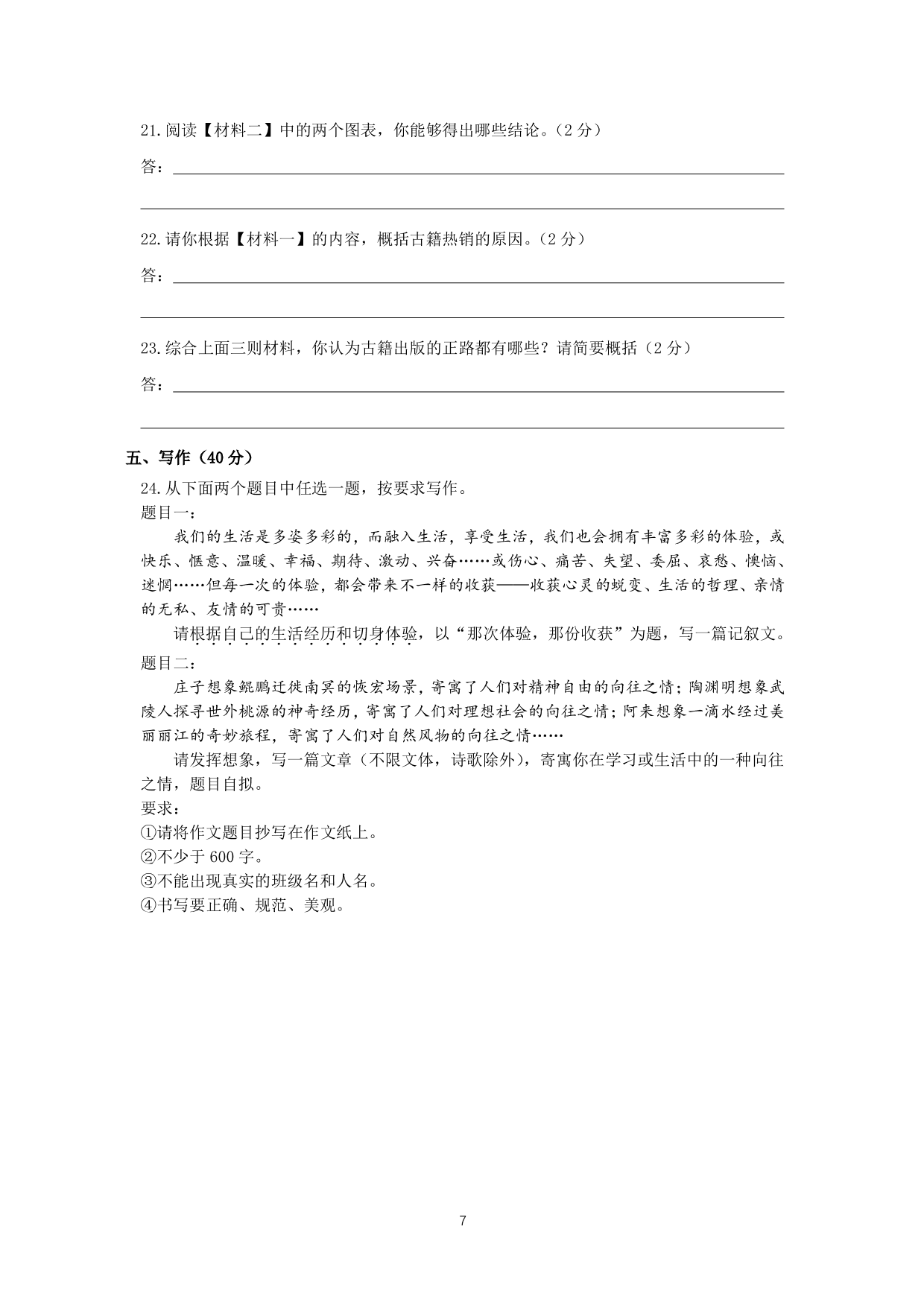 北京市科大附中2019—2020学年度八年级下学期学业发展水平评价语文试卷（PDF无答案）