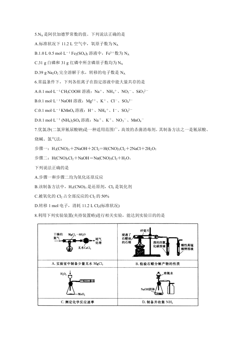 百校联盟2021届高三化学9月联考试题（Word版附解析）