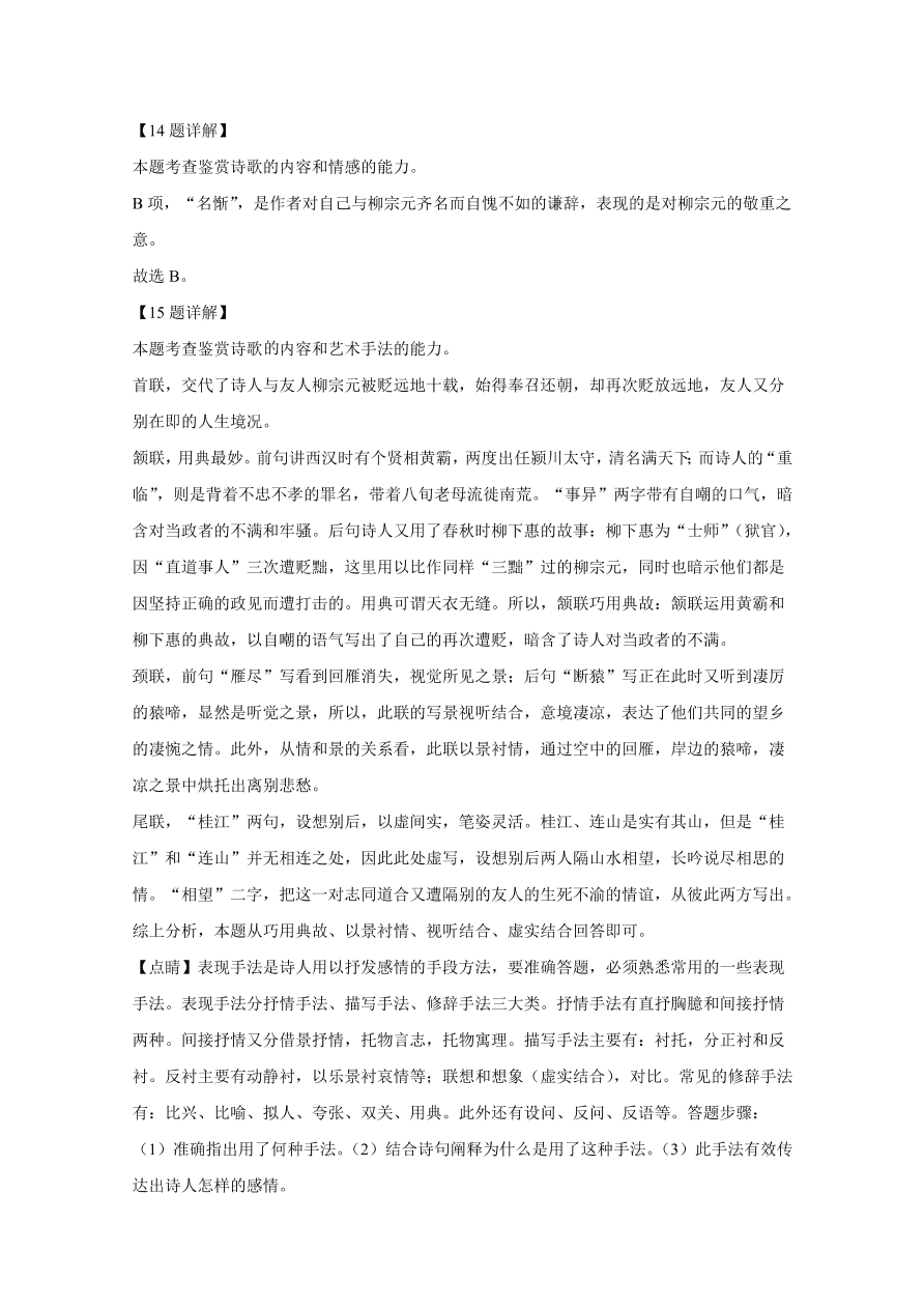 云南省文山州2021届高三语文10月检测试题（Word版附解析）