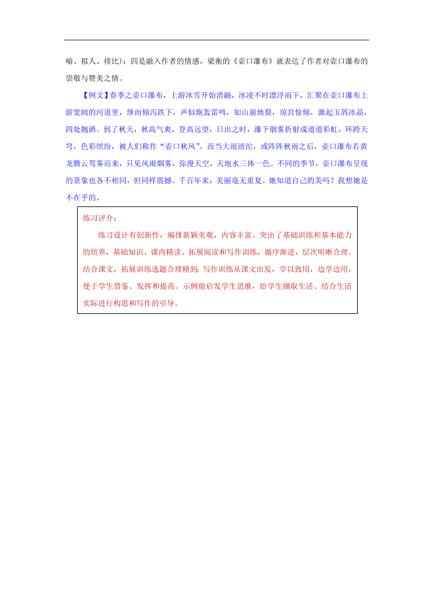 新人教版 八年级语文下册第五单元17壶口瀑布  复习试题